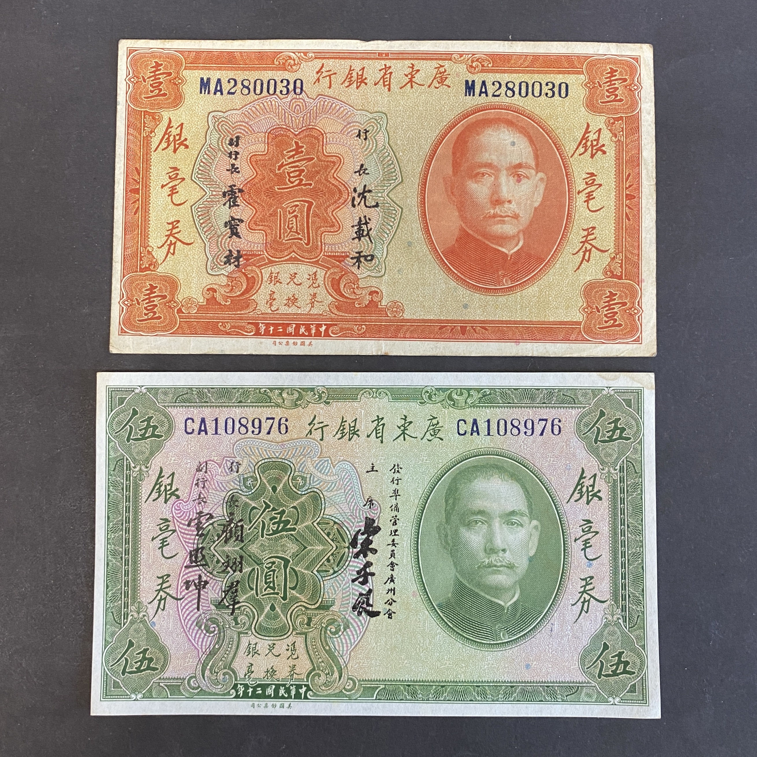 1931年廣東省銀行(民國20年) 1圓及5圓銀毫券(EF-AU 品相) 共兩張