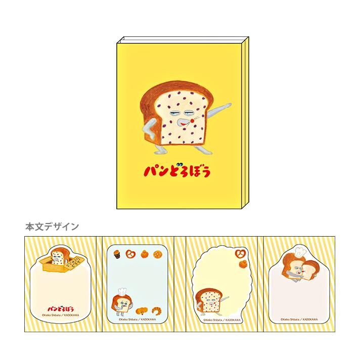 麵包小偷翻轉便條圖案 A