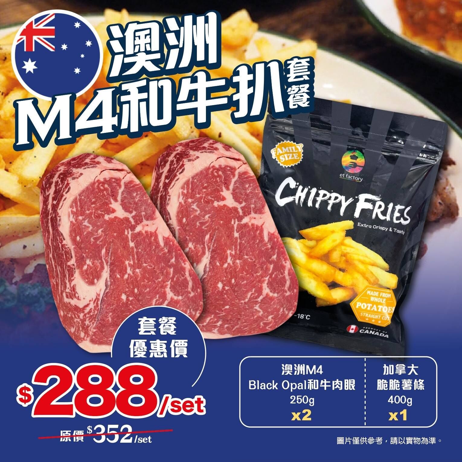 澳洲Black Opal M4｛和牛｝肉眼扒套餐