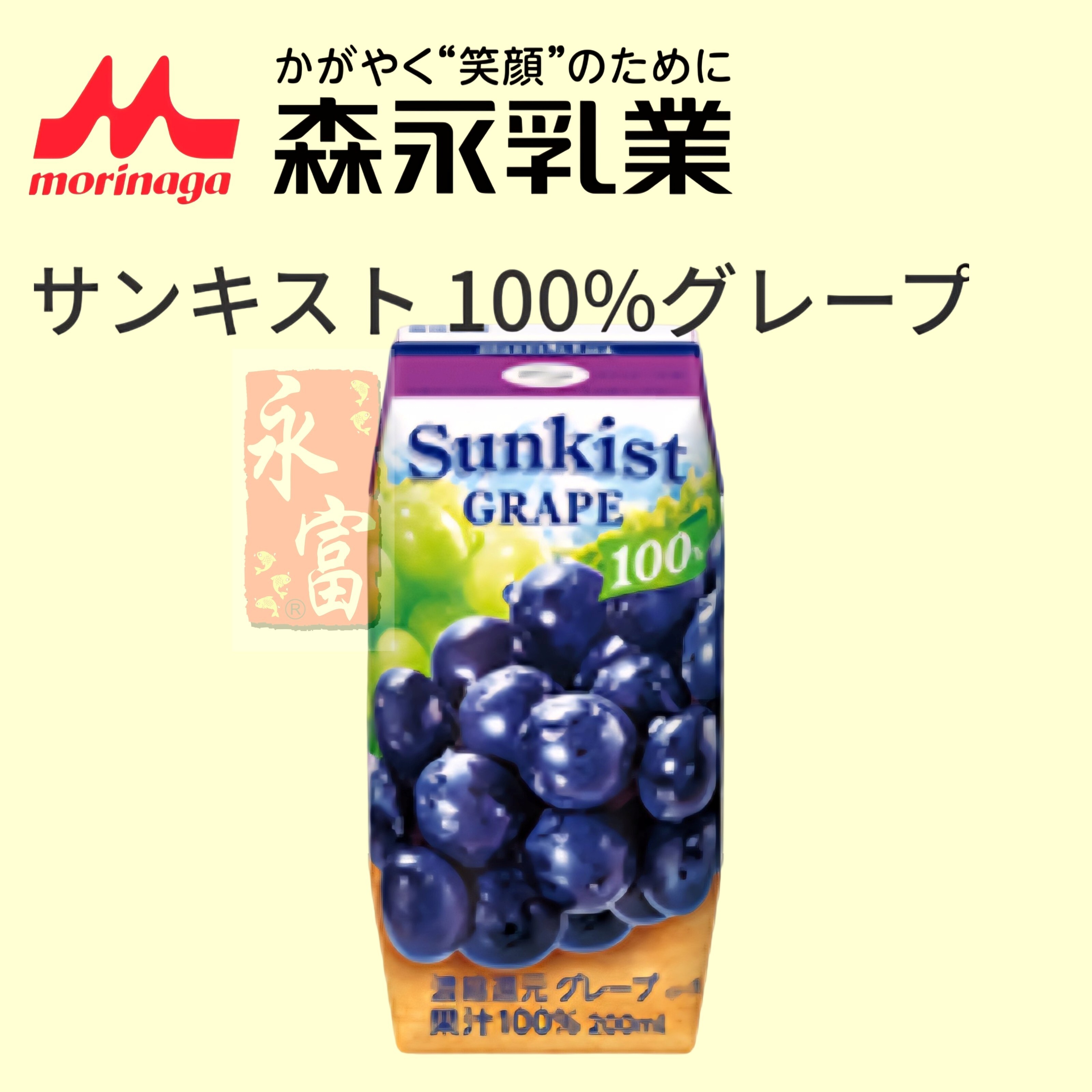 日本森永乳業新奇士提子汁(200ML)-3盒