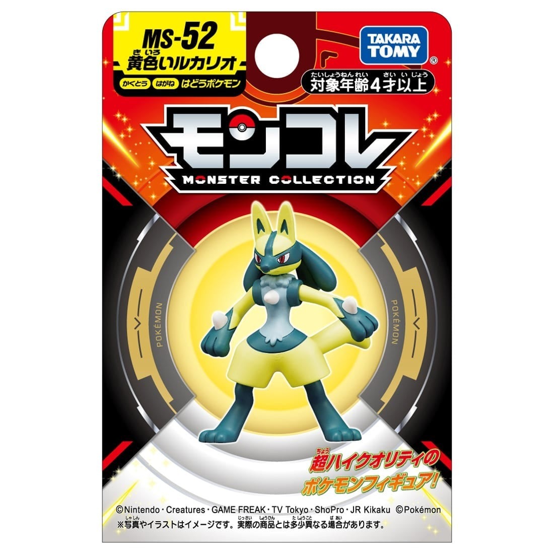 Takara Tomy Pokémon Moncolle Figure MS-52 黃色路卡利歐（盒裝）