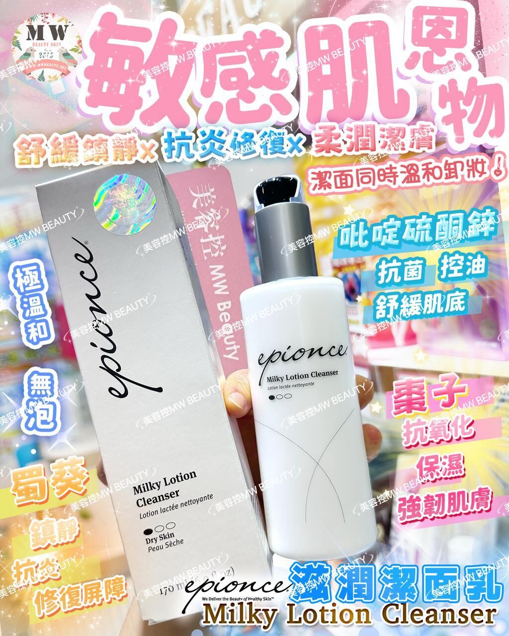 Epionce Milky Lotion Cleanser 滋潤潔面乳