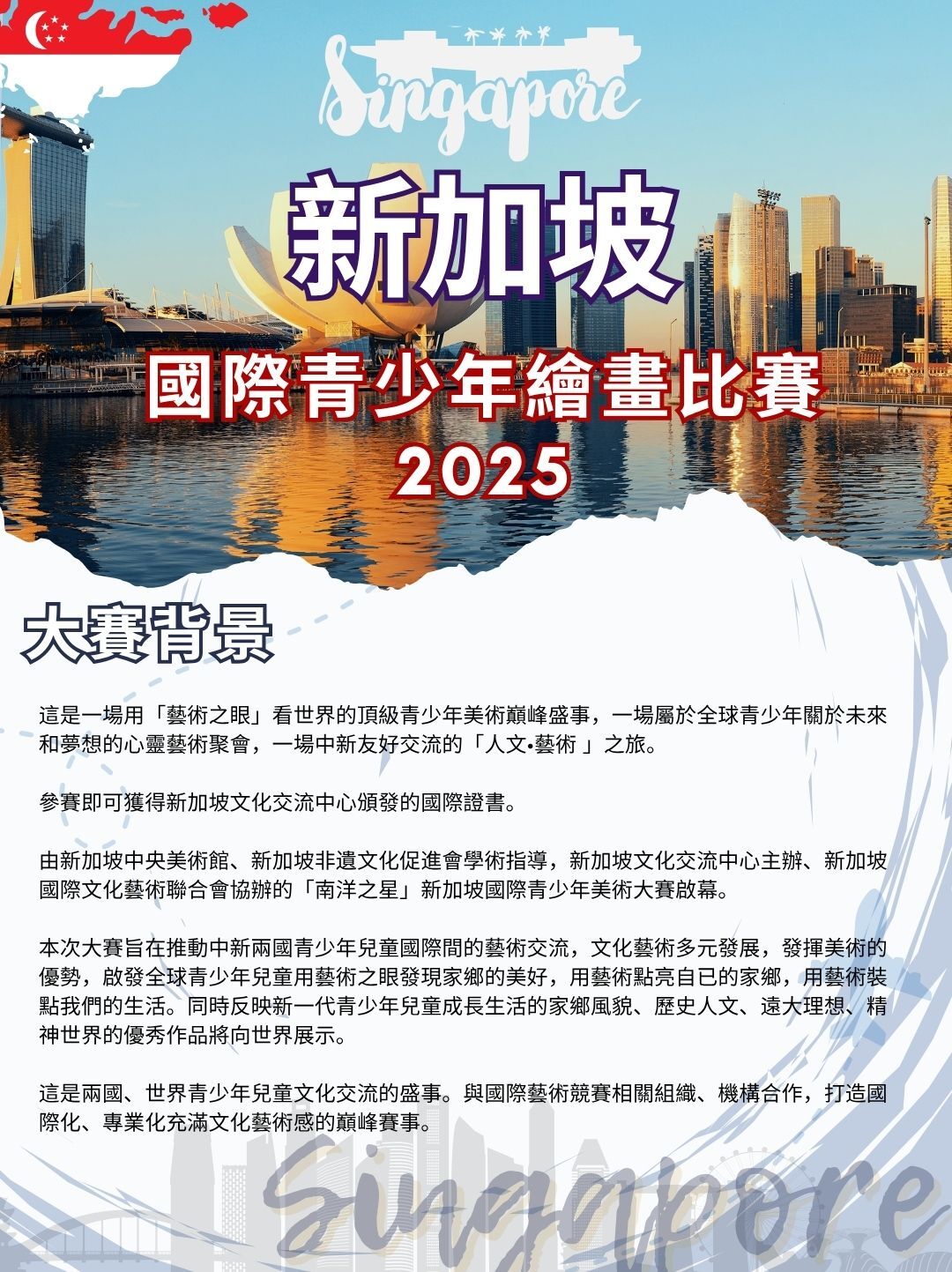 新加坡青少年繪畫大賽2025