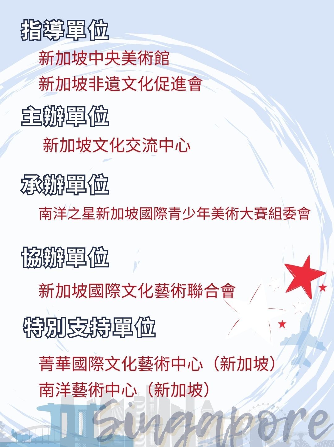 新加坡青少年繪畫大賽2025_3主辦方