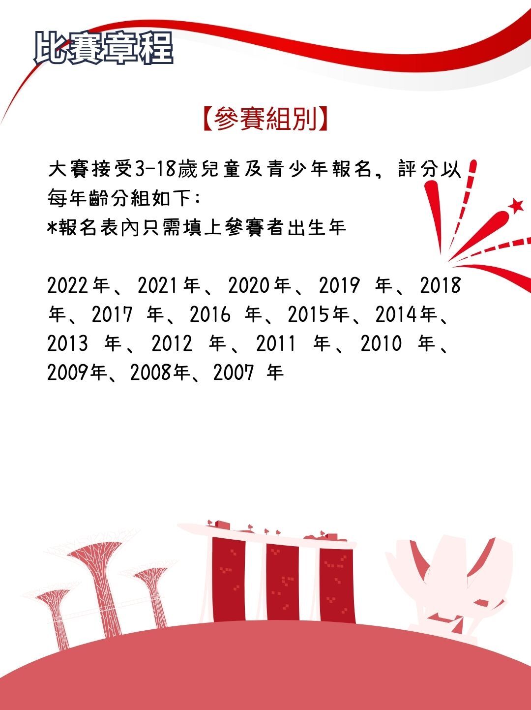 新加坡青少年繪畫大賽2025_10參賽組別