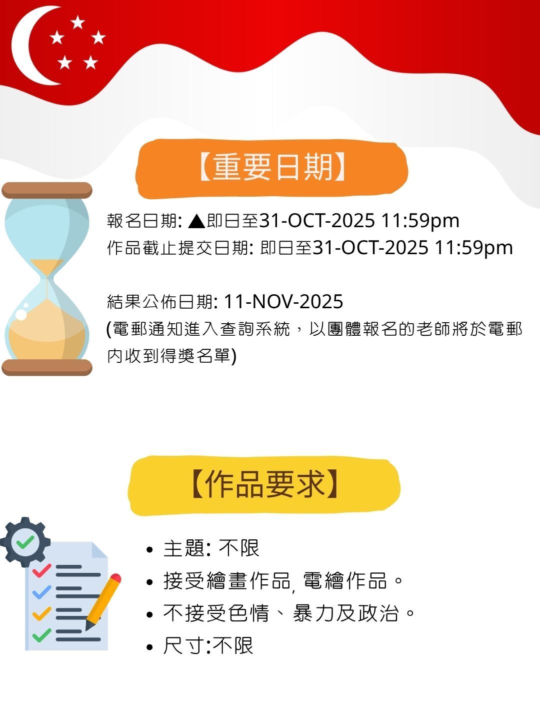 新加坡青少年繪畫大賽2025_11