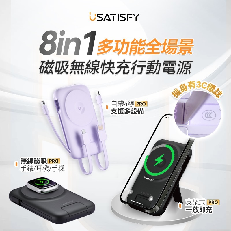 美國USATISFY SuperCharge快充無線有線多設備耳機手錶手機大容量桌面移動多用電源PRO| 原裝行貨一年保養