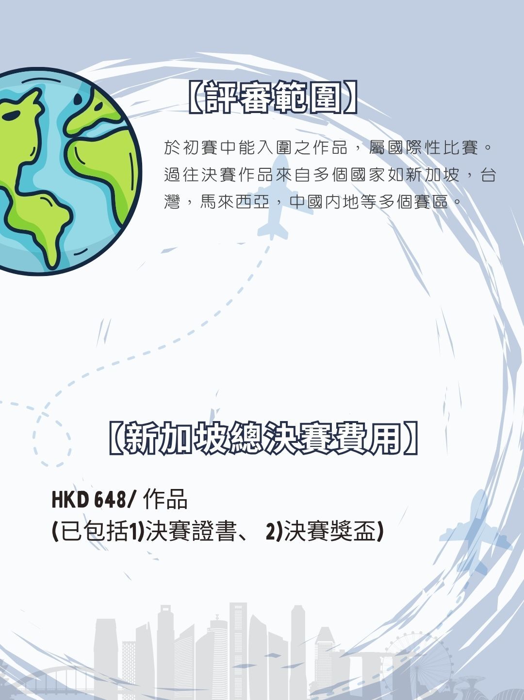 新加坡青少年繪畫大賽2025_18決賽報名費用