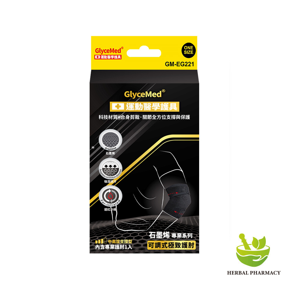 【格萊思美】石墨烯 可調式極致護肘1入(非一雙) (GM-EG221)