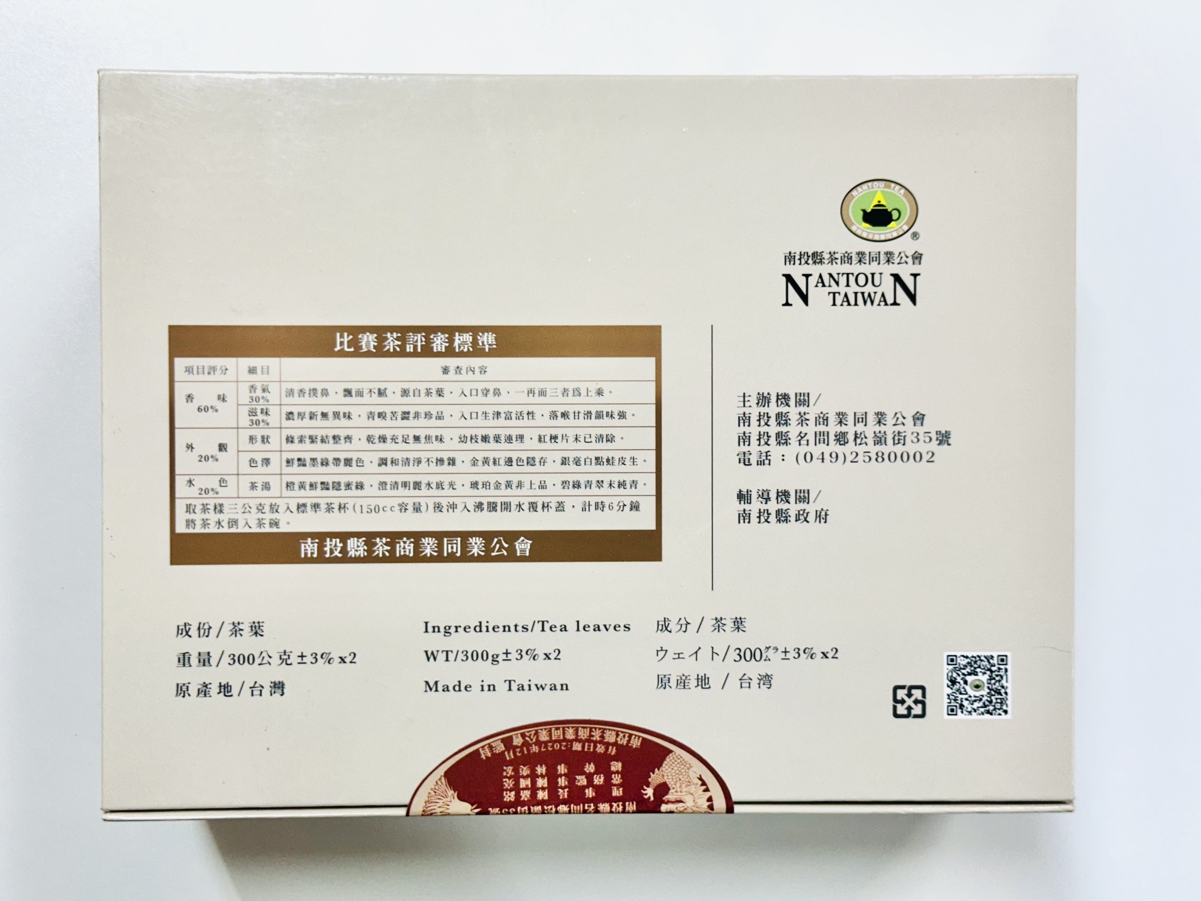 比賽茶｜茶商公會凍頂烏龍 優良獎  600公克