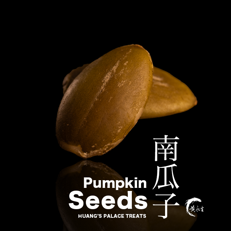 南瓜子