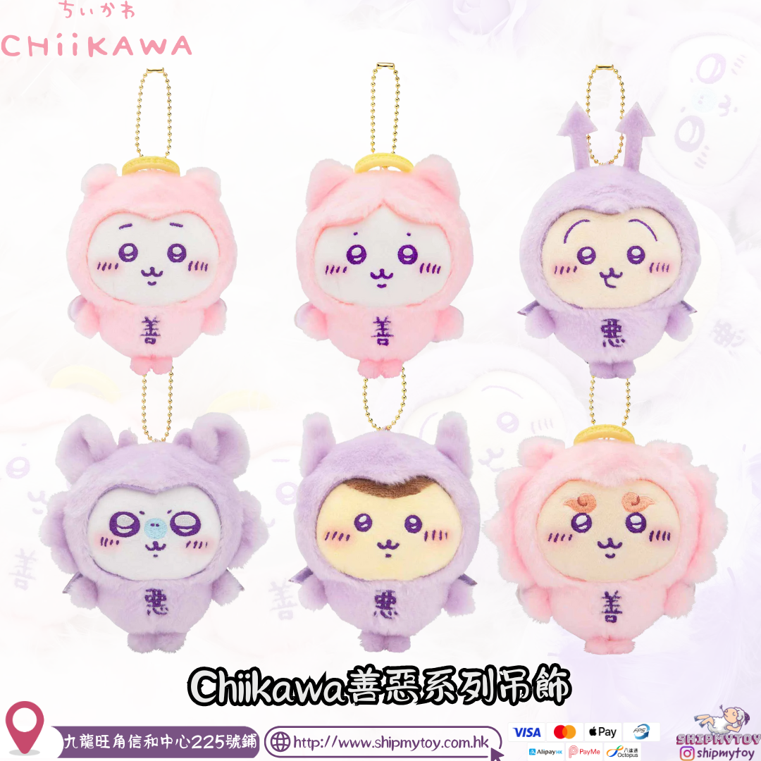 Chiikawa 善惡系列掛件
