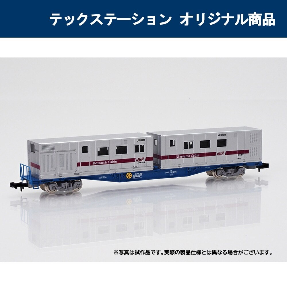 TOMIX TEC STATION 93586 JR貨車 コキ104形(リサーチキャビン付)