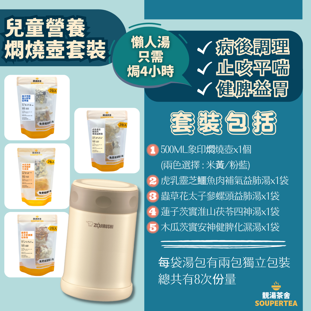 兒童營養燜燒壺套裝