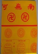 陀羅尼經被(雙 ，襯底)=往生被