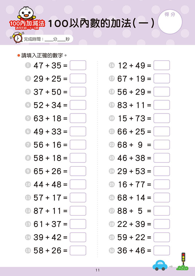 100以內加減法-FOOD超人學前必備練習本