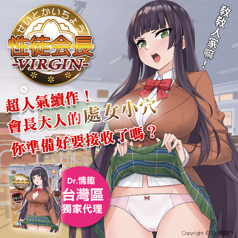 性徒會長,R20,R20 自慰套,toys heart,對子哈特,動漫自慰套,動漫飛機杯,二次元飛機杯,二次元自慰套