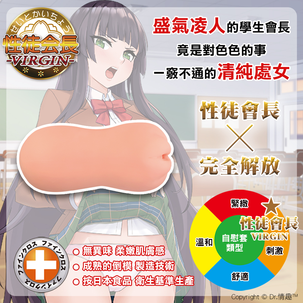 性徒會長,R20,R20 自慰套,toys heart,對子哈特,動漫自慰套,動漫飛機杯,二次元飛機杯,二次元自慰套