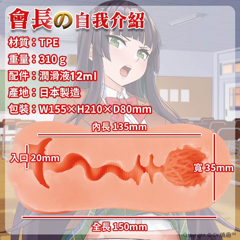 性徒會長,R20,R20 自慰套,toys heart,對子哈特,動漫自慰套,動漫飛機杯,二次元飛機杯,二次元自慰套