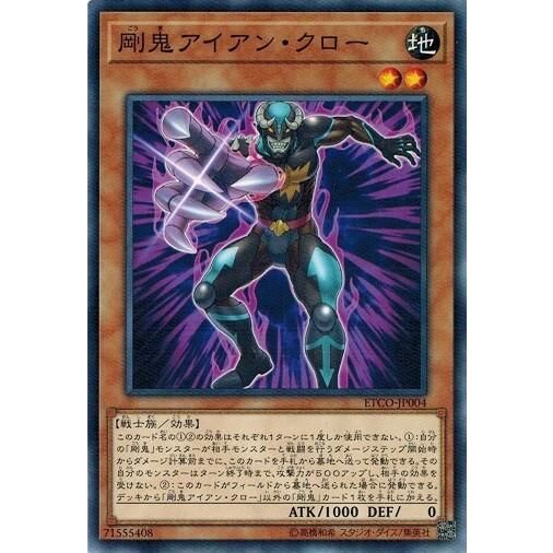 ETCO-JP004  剛鬼アイアン・クロー (剛鬼 鋼鐵之爪)