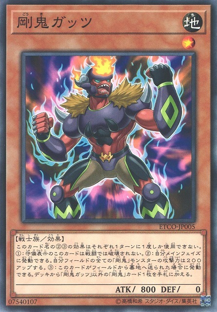ETCO-JP005  剛鬼ガッツ (剛鬼 膽識)