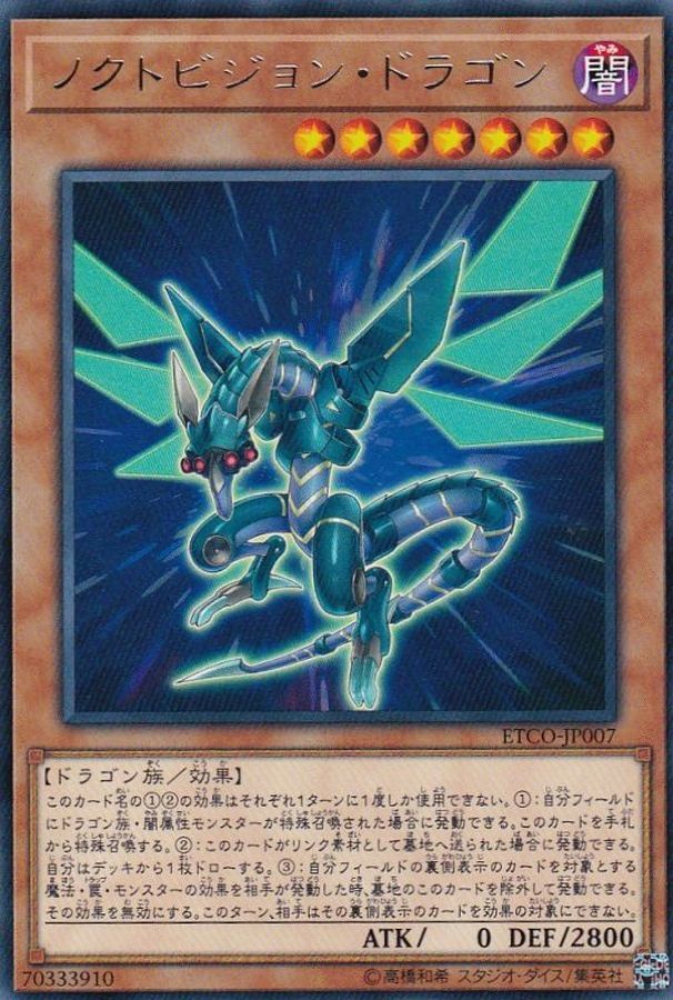 ETCO-JP007  (R)ノクトビジョン・ドラゴン (暗視鏡龍)