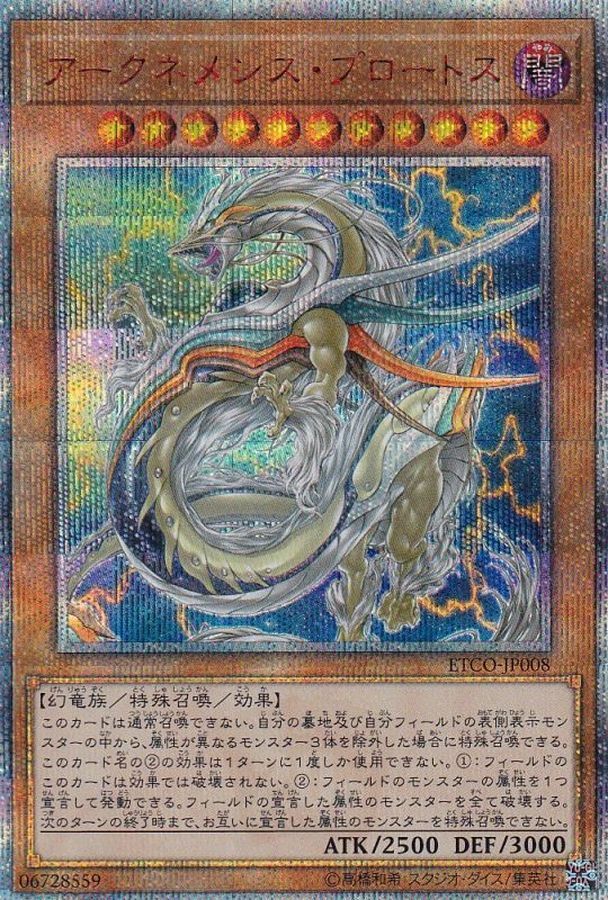 ETCO-JP008  (SR)アークネメシス・プロートス (大星義 首生者)