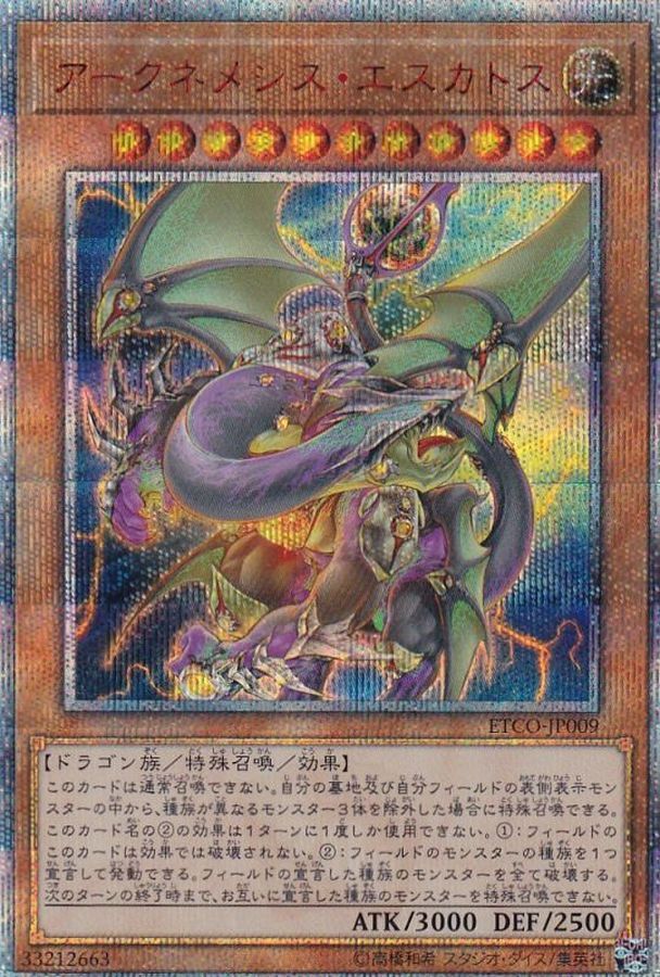 ETCO-JP009  (SR)アークネメシス・エスカトス (大星義 末世)