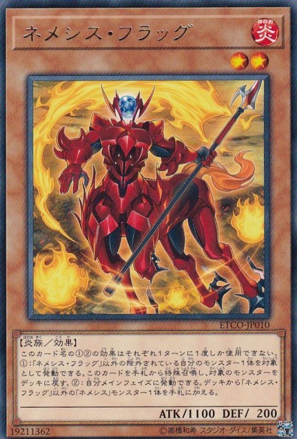 ETCO-JP010  (R)ネメシス・フラッグ (星義 旗標)