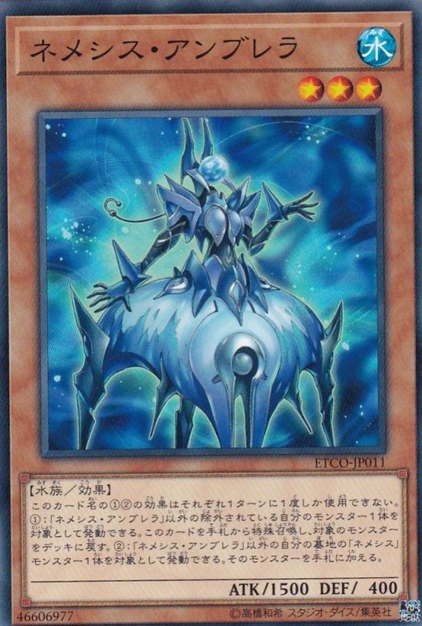 ETCO-JP011  ネメシス・アンブレラ (星義 雨傘)