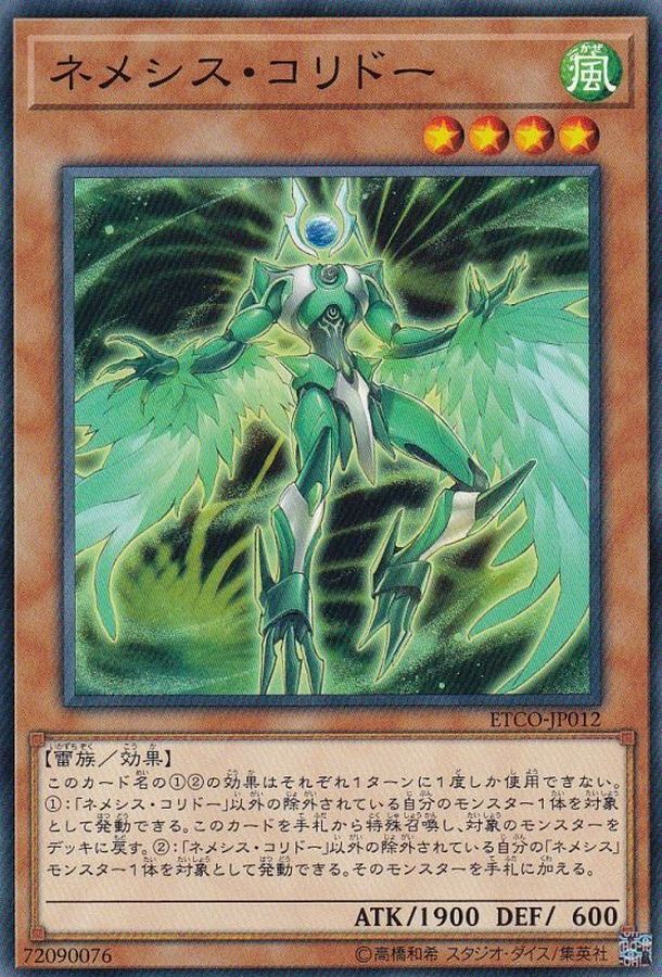 ETCO-JP012  ネメシス・コリドー (星義 迴廊)
