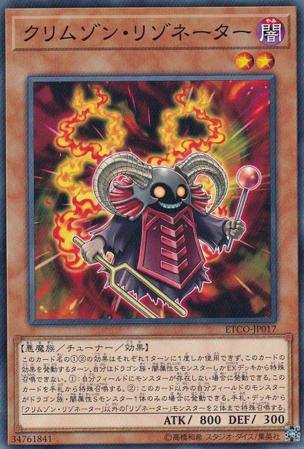 ETCO-JP017  クリムゾン・リゾネーター (深紅共鳴體)