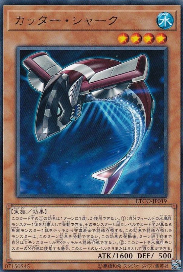 ETCO-JP019  (R)カッター・シャーク (切割鯊)