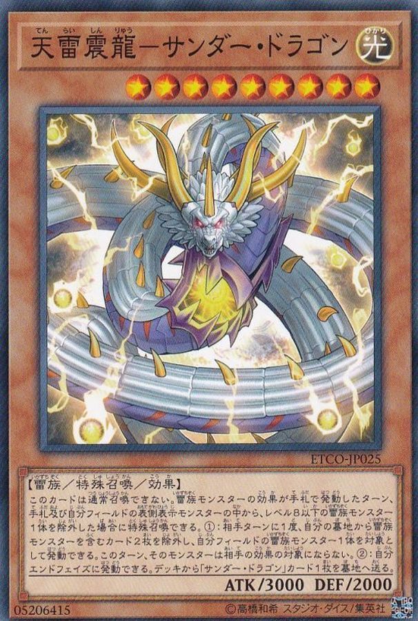 ETCO-JP025  天雷震龍ーサンダー・ドラゴン (天雷震龍 雷龍)
