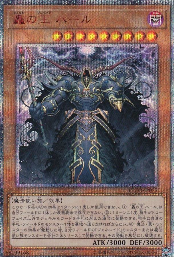 ETCO-JP027  (SR)轟の王 ハール (轟之王 海爾)