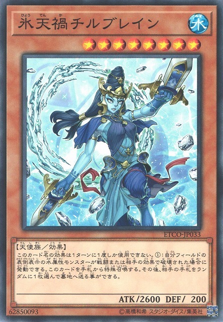 ETCO-JP033  氷天禍チルブレイン (冰天禍 霜燒)