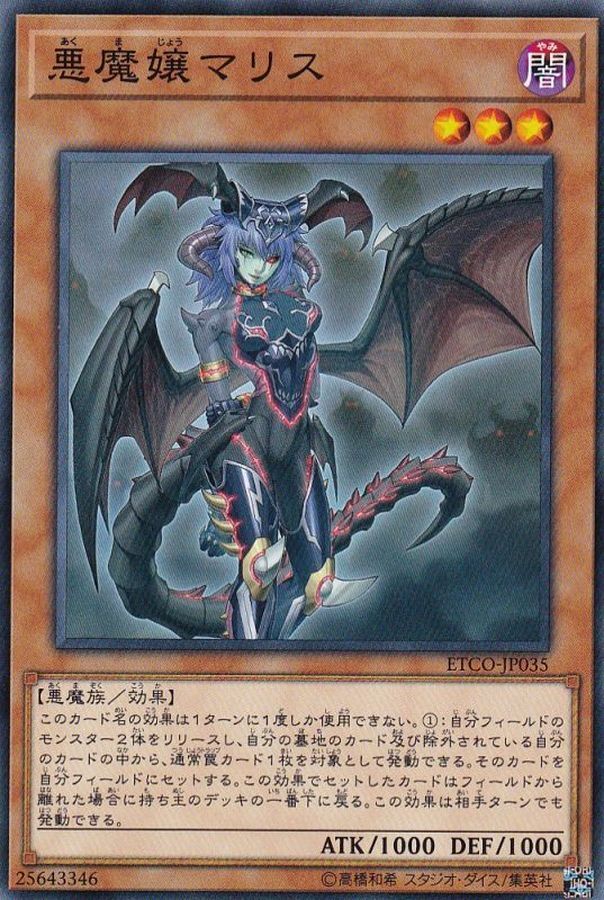 ETCO-JP035  悪魔嬢マリス (惡魔孃 瑪莉絲)