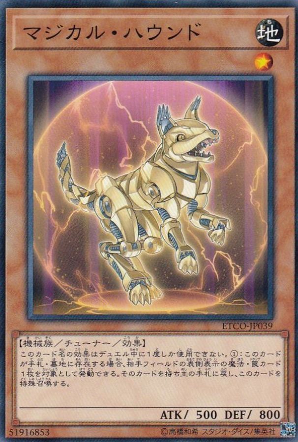 ETCO-JP039  (NR)マジカル・ハウンド (魔法獵犬)