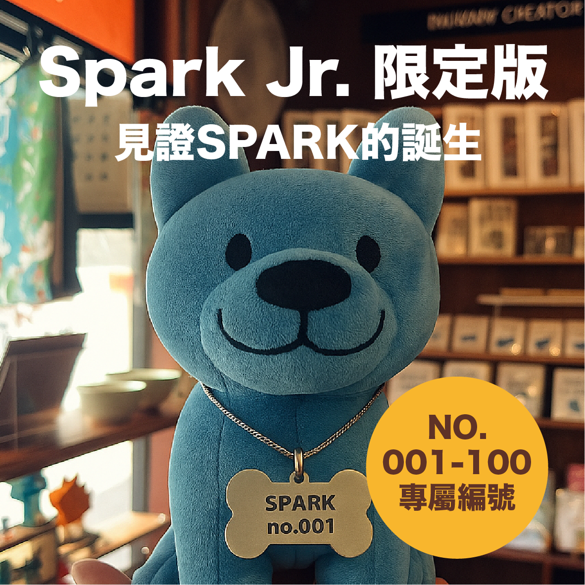 SPARK Jr. NO.001–100（限量搶購）
