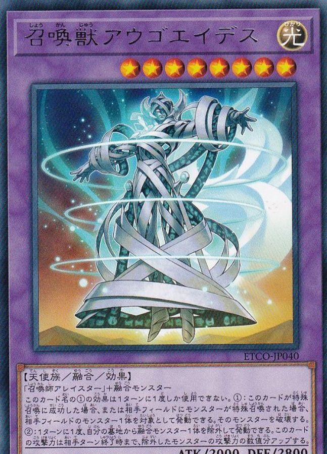 ETCO-JP040  (R)召喚獣アウゴエイデス (召喚獸 聖守護天使)