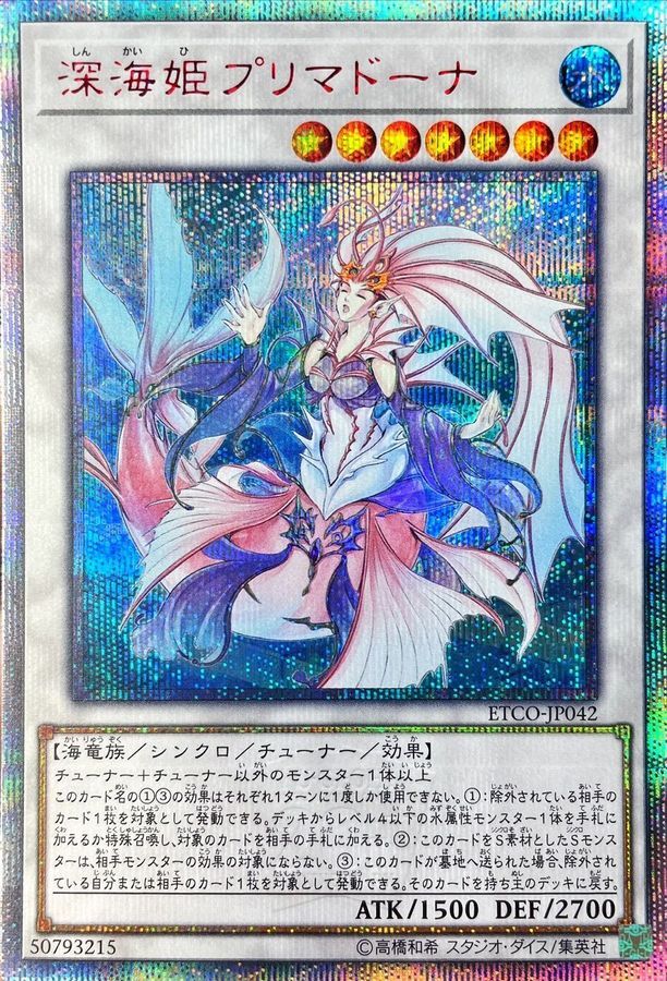 ETCO-JP042  (SR)深海姬プリマドーナ (深海姬 女主唱)