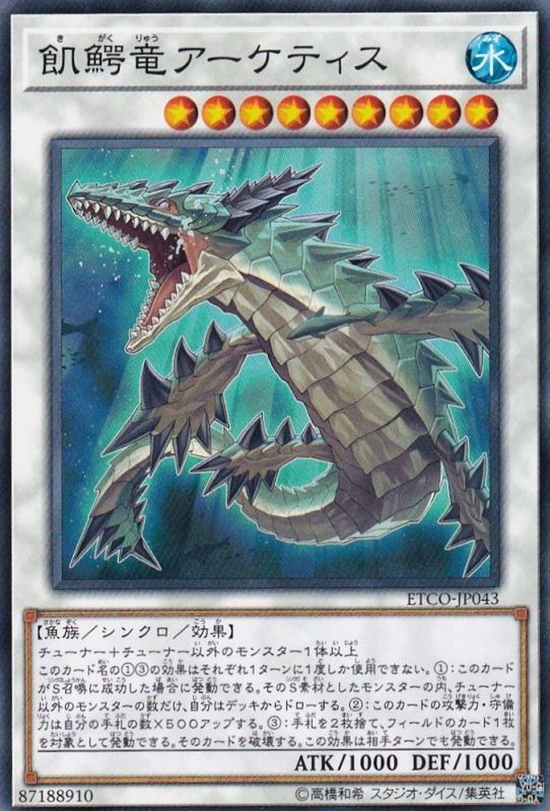ETCO-JP043  飢鰐竜アーケティス (飢鰐龍 始祖)