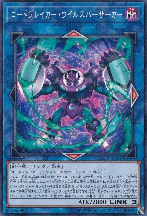 ETCO-JP051  コードブレイカー・ウイルスバーサーカー (碼破者 病毒狂戰士)