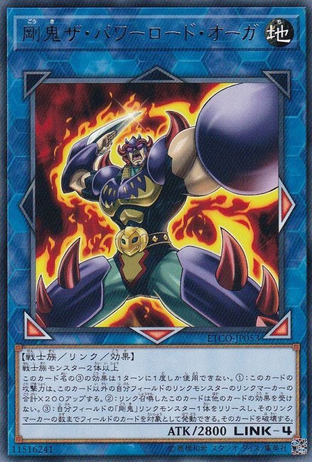 ETCO-JP053  (R)剛鬼ザ・パワーロード・オーガ (剛鬼 力王惡鬼)