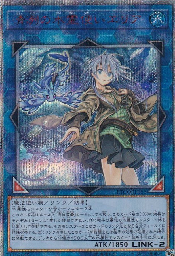 ETCO-JP055  (SR)清冽の水霊使いエリア (清冽的水靈使 艾莉婭)