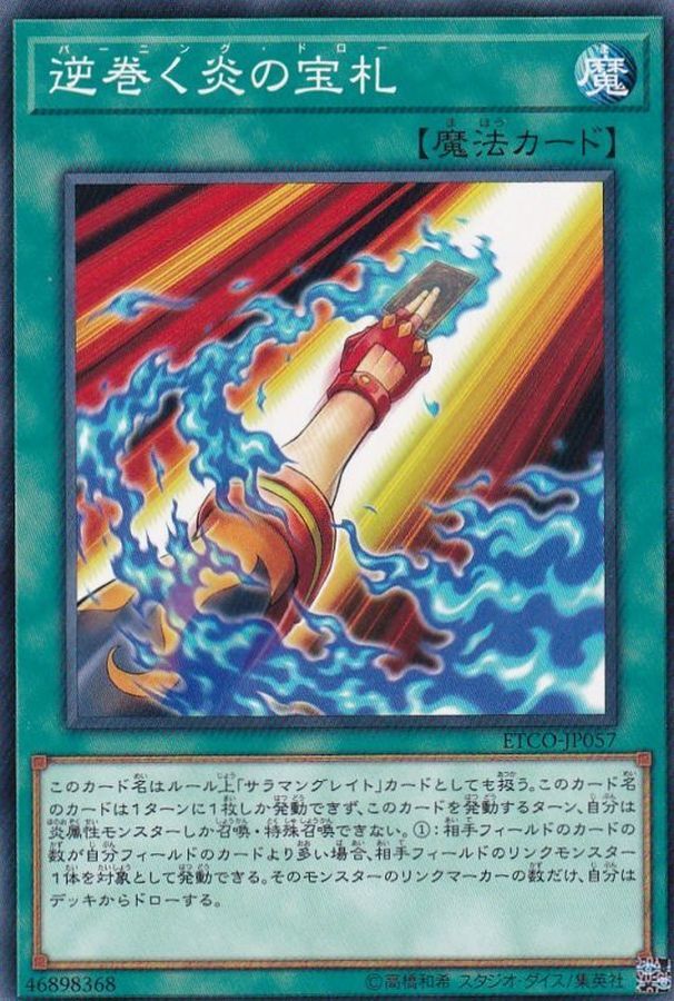 ETCO-JP057  逆巻く炎の宝札 (逆捲的炎之寶牌)