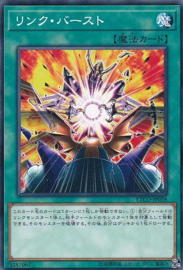 ETCO-JP058  リンク・バースト (連接爆裂)