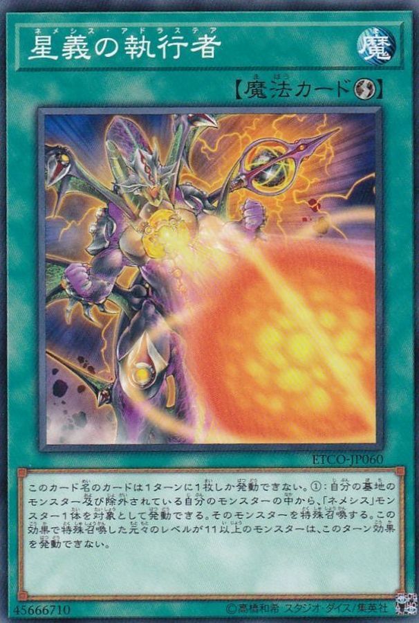 ETCO-JP060  星義の執行者 (星義的執行者)