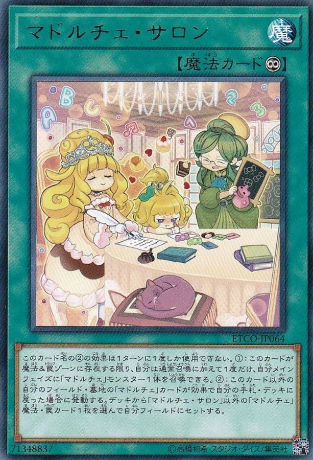 ETCO-JP064  (R)マドルチェ・サロン (魔式甜點沙龍)