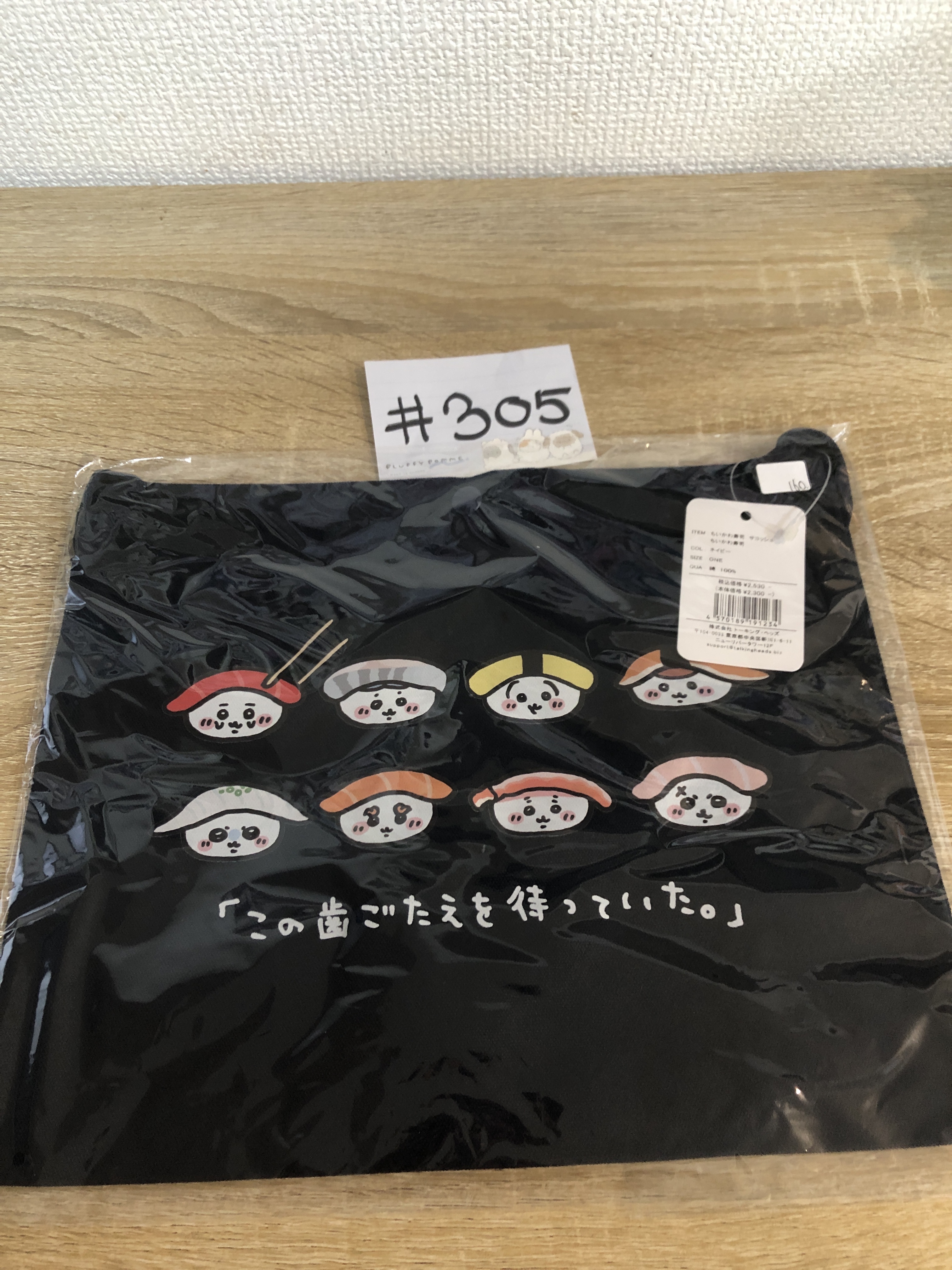 CHIIKAWA 收納袋#305